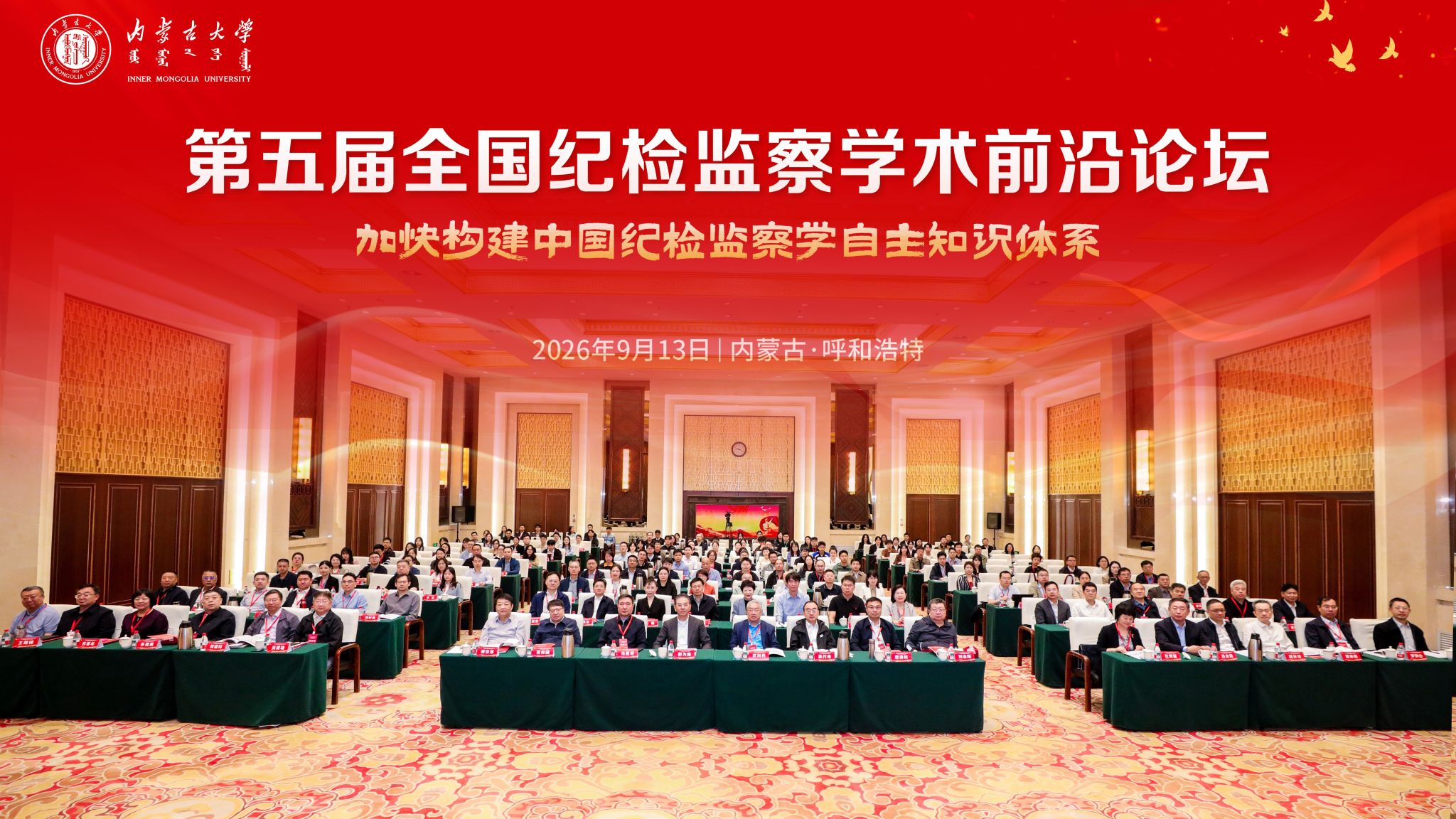 我院联合举办的“第五届全国纪检监察学术前沿论坛”圆满结束