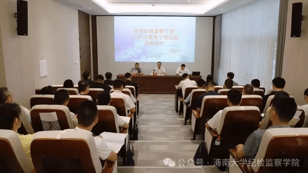 校地共建精品新课 深耕实战赋能铁军——我院教师完成全省纪检监察骨干培训系列新课首讲工作